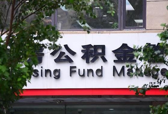 公积金银行网点查询-河间公积金代办平台